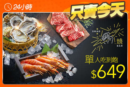單人吃到飽
