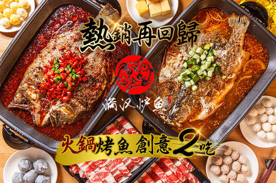 一鍋雙饗！有魚有肉大滿足餐