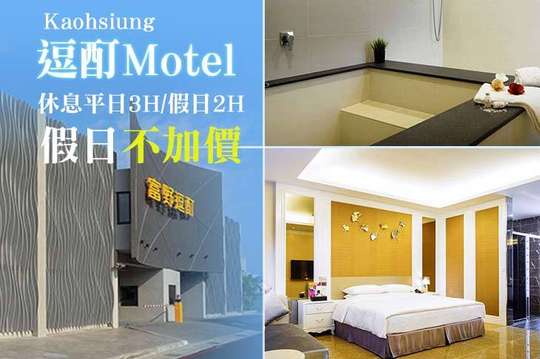 休息平日3H/假日2H假日不加價