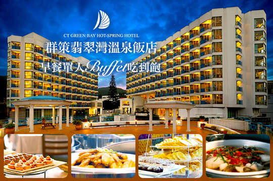 早餐單人Buffet 吃到飽