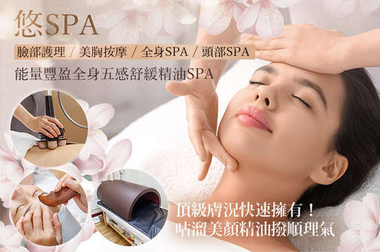悠SPA
