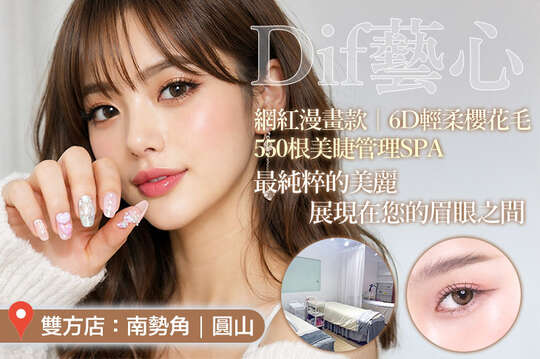 A.裸妝透明感，3D絲絨毛150根美睫管理SPA / B.韓系清妝感，3D絲絨毛200根美睫管理SPA / C.深邃立體感，3D絲絨毛不限根數美睫管理SPA / D.自然女神感，6D輕柔櫻花毛400根美睫管理SPA / E.小紅書限定，網紅漫畫款｜6D輕柔櫻花毛550根美睫管理SPA