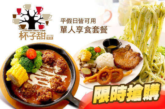 小幸運單人享食套餐