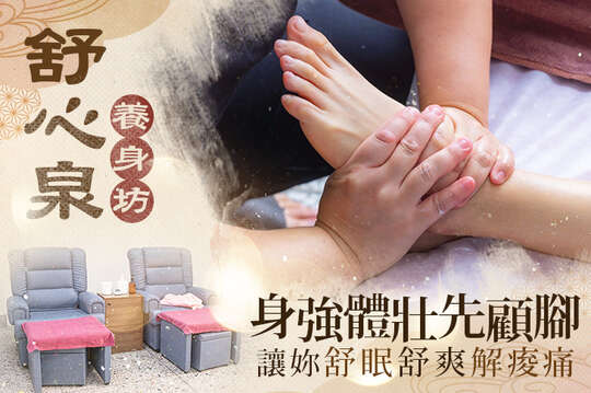 A.身強體壯先顧腳！專業腳底按摩50分(手技50分) / B.解緊繃僵硬~釋放壓力！身體經絡走一回！全身指壓/油推 二選一60分(手技60分) / C.高CP值！讓妳好舒眠舒爽解痠痛全程120分(手技120分)