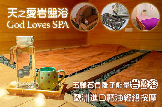 天之愛岩盤浴