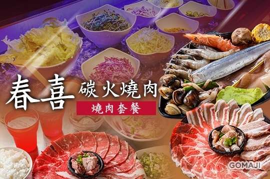 A.牛牛燒肉套餐 / B.豬豬燒肉套餐 / C.海鮮燒肉套餐，各方案燒肉套餐皆附火鍋、沙拉、白飯、飲料、冰品自助吧無限供應