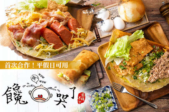 平假日皆可抵用150元消費金額