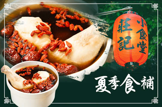 A.夏季食補一下 / B.補補一下身子