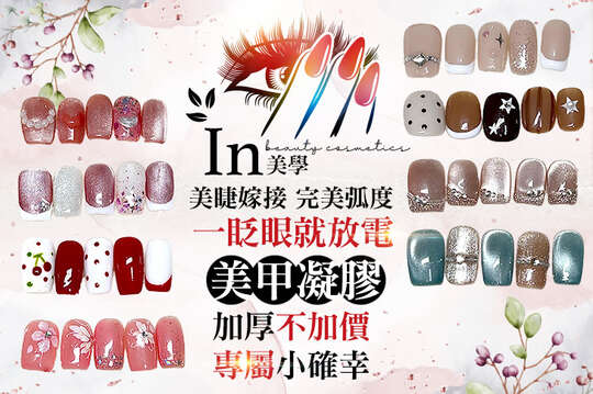 In美學