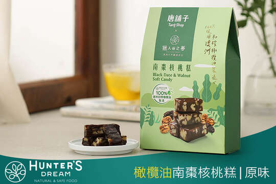 橄欖油南棗核桃糕(原味) 5包/24包箱購 (160g/包，效期至2027/02/22)