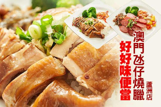 好好味便當