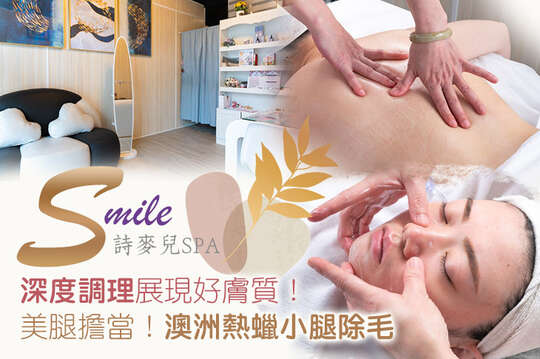 詩麥兒SPA