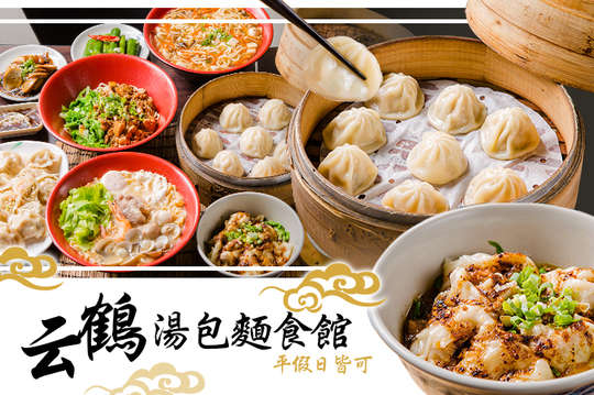 平假日皆可抵用100元消費金額(外送不適用)