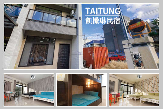 雙人住宿，平日免費升等，鄰近台東火車站專案