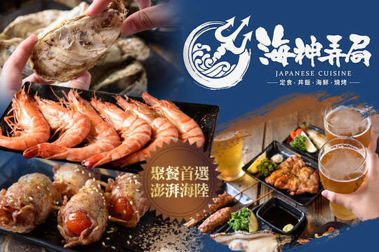 澎湃海陸套餐二選一