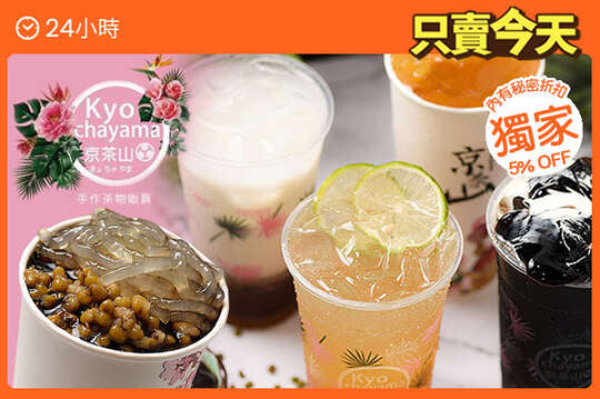 人氣飲品五選一