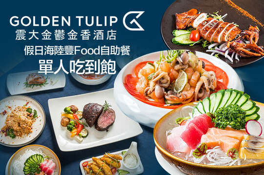 假日海陸豐Food自助餐單人吃到飽