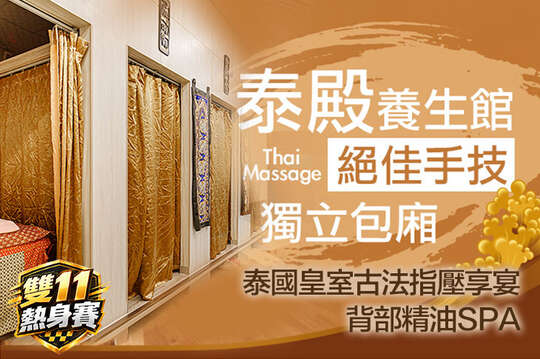泰殿舒壓養生館