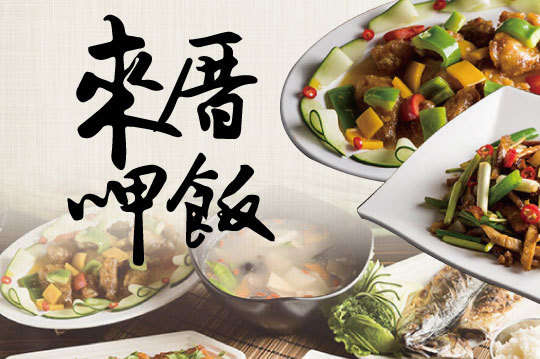 A.招牌2~3人懷舊料理組合餐 / B.主廚推薦3~4人經典料理組合餐