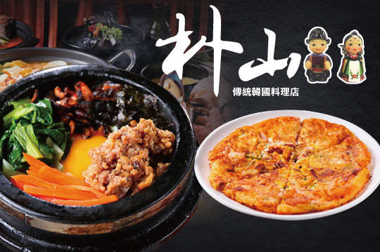 週一至週五皆可抵用350元消費金額(酒水不適用)