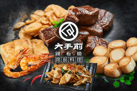 主廚推薦雙人饗宴套餐