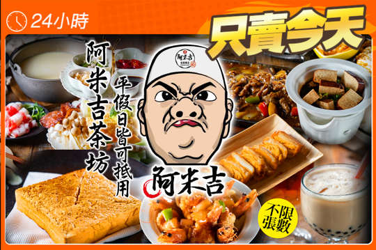 平假日皆可抵用300元消費金額