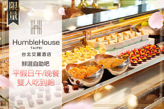 台北艾麗酒店-LA FARFALLA 義式餐廳