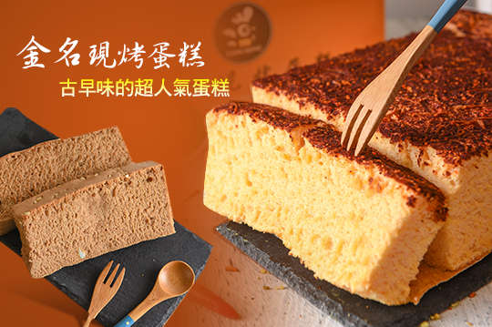 A.古早味蛋糕一盒 / B.超人氣經典蛋糕一盒