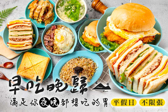 平假日皆可抵用100元消費金額