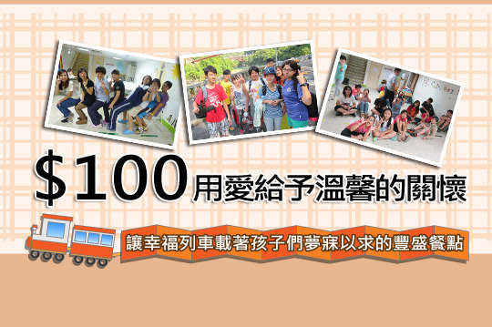 創造希望與夢想無限大~