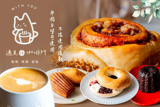 平假日皆可抵用200元消費金額