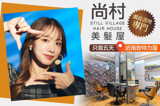 A.Organic Mode模式染髮(指定色系全染/補髮根 二選一，不分長短) / B.暖薑活化頭皮天然系列2.0+藍薑植萃奈米蒸汽護髮SPA(不分長短) / C.重建健康頭皮光采｜頭皮去角質課程SPA(不分長短)