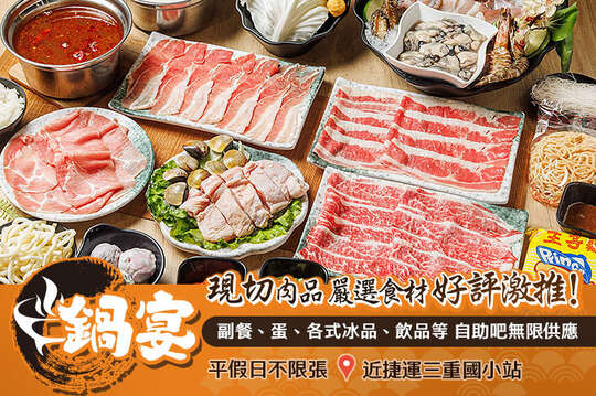 鍋宴 精緻涮涮鍋