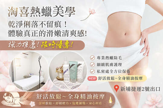A.澳洲萊康Lycon-頂級全方位熱蠟腋下除毛 一撕就除 / B.澳洲萊康Lycon-頂級全方位熱蠟除毛 一撕就除(半手臂/小腿 二選一) / C.舒活放鬆~背部精油按摩全程40分(手技40分) / D.澳洲萊康Lycon-頂級全方位熱蠟VIO全除 / E.《不限體驗單次券》 舒活放鬆~全身精油按摩全程90分(手技90分) / F.《不限體驗單次券》澳洲萊康Lycon-頂級全方位熱蠟VIO全除