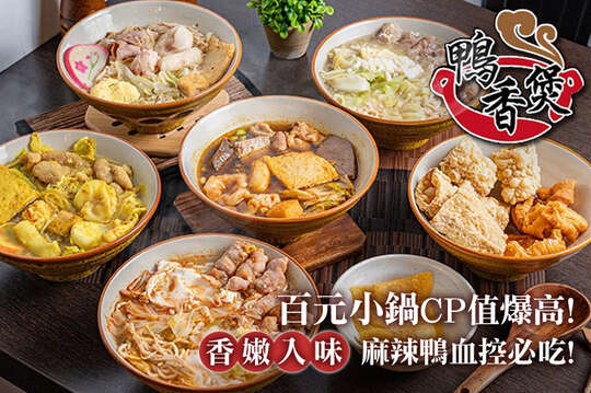 鴨香煲(新莊丹鳳店)
