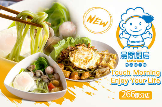 平日可兌換新品烏龍麵組合餐