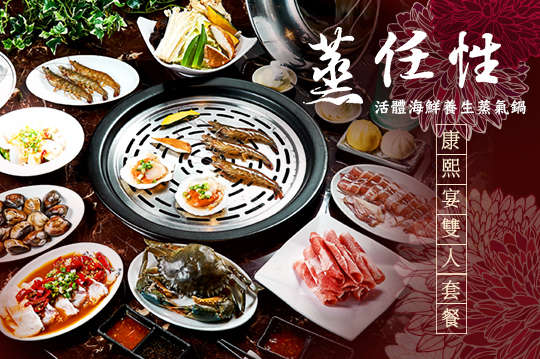 康熙宴雙人套餐