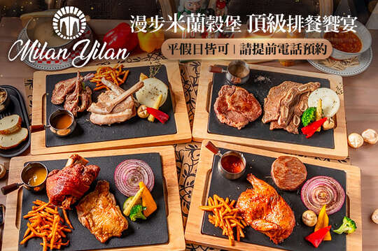 A.戰斧騎兵酥烤獨享 / B.漫步米蘭沙朗獨享 / C.法式菲力極上獨享