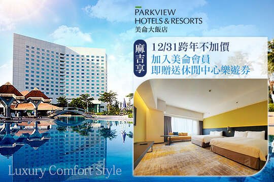 花蓮美侖大飯店