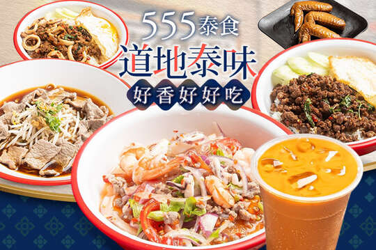 平假日皆可抵用200元消費金額