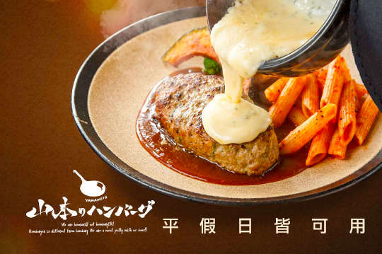 平假日皆可抵用400元消費金額