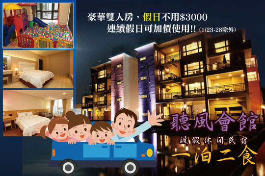 雙人一泊二食專案