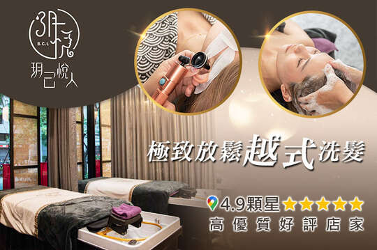 極致放鬆感受！正宗越式洗髮60分(手技60分)