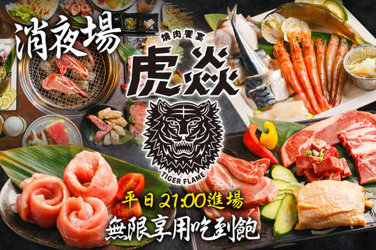 A.消夜場特選食材無限享用吃到飽 / B.消夜場精選食材無限享用吃到飽