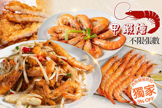 平假日皆可抵用400元消費金額