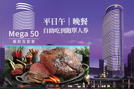 50樓Cafe自助餐廳