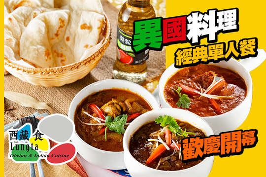 Lungta 經典單人餐