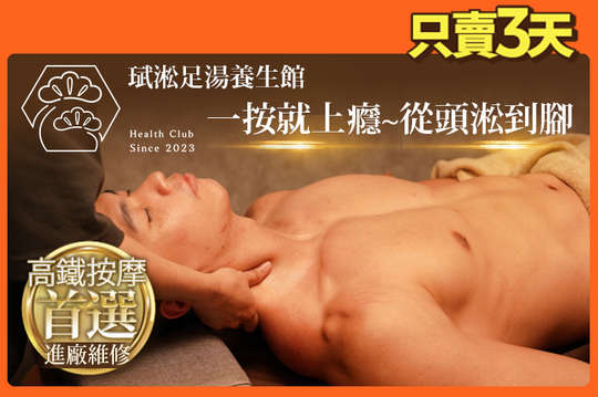 A.進廠小維修~一按就上癮~真的珷淞！全背指壓+(精油玄武熱石舒刮/舒罐刮鬆 任選一)全程60分(手技60分) / B.進廠大保養~從頭鬆到腳~超級珷淞！足部按摩+全背部指油壓+(精油玄武熱石舒刮/舒罐刮鬆 任選一)全程130分(手技130分)