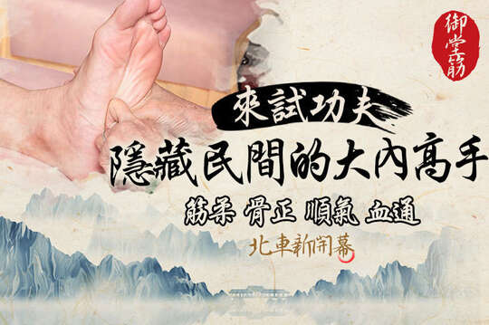 A.北車新開幕！肩頸舒壓+腳底按摩共45分(純手技) / B.腿痠背痛腰挺不直？經絡指壓舒筋按摩45分(純手技)