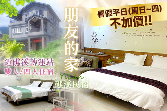 雙人/四人住宿